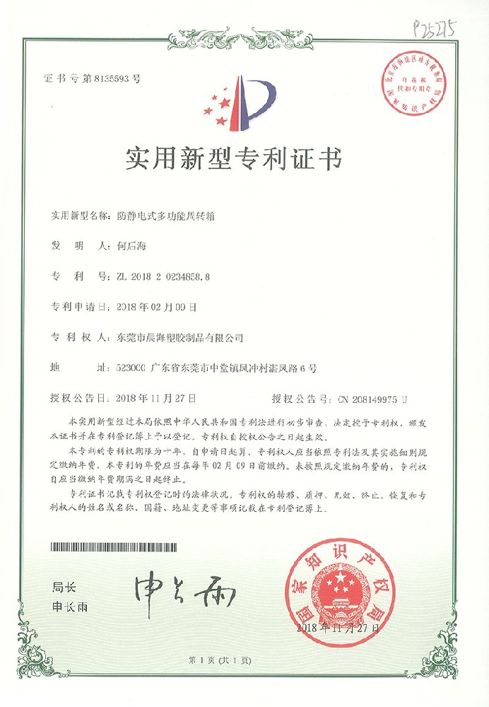 【周轉箱】防靜電式多功能周轉箱20180209