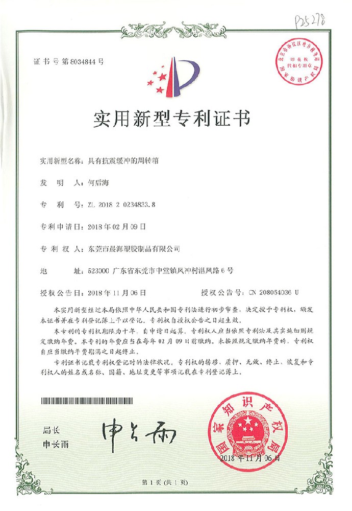 【周轉箱】具有抗震緩沖的周轉箱20180209