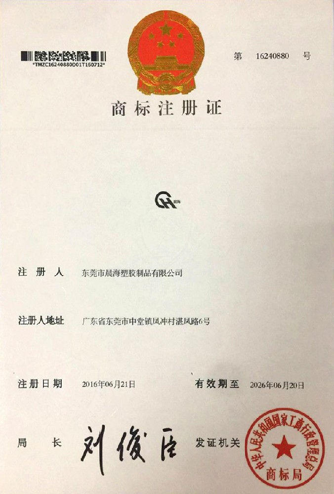 商標(biāo)注冊證