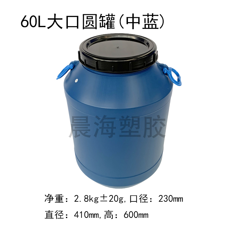 60升大口圓罐（套）中藍