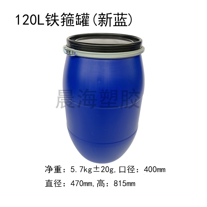 120升鐵箍罐（套）新藍