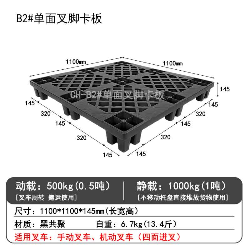 B2#單面叉腳卡板