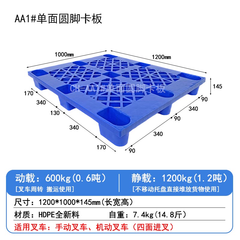 AA1#單面圓腳卡板