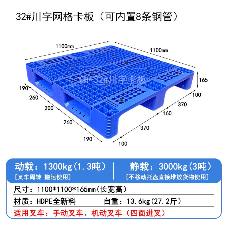 32#川字網(wǎng)格卡板（可內(nèi)置8條鋼管）