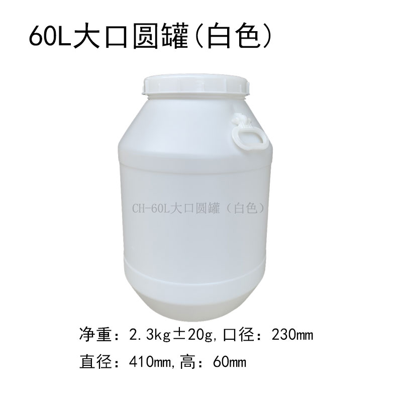 60升大口圓罐（套）白色